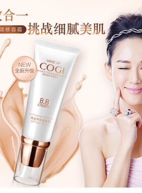 高姿多效修容霜bb霜美白保湿裸妆素颜遮瑕隔离防晒不脱妆正品BB女