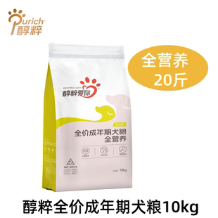 醇粹全价狗粮中小型成犬幼犬通用型10kg纯粹20斤泰迪比熊博美柯基