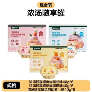 网易严选随享浓汤猫零食罐头鸡肉营养补水湿粮猫咪餐盒天成