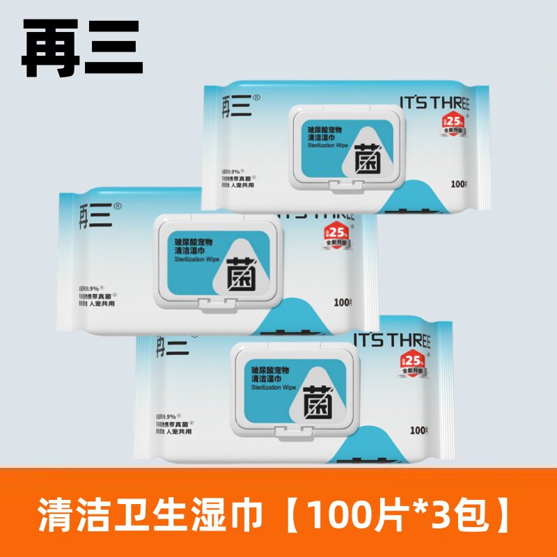再三宠物湿巾杀菌湿巾家用100片湿巾人宠通用除臭清洁