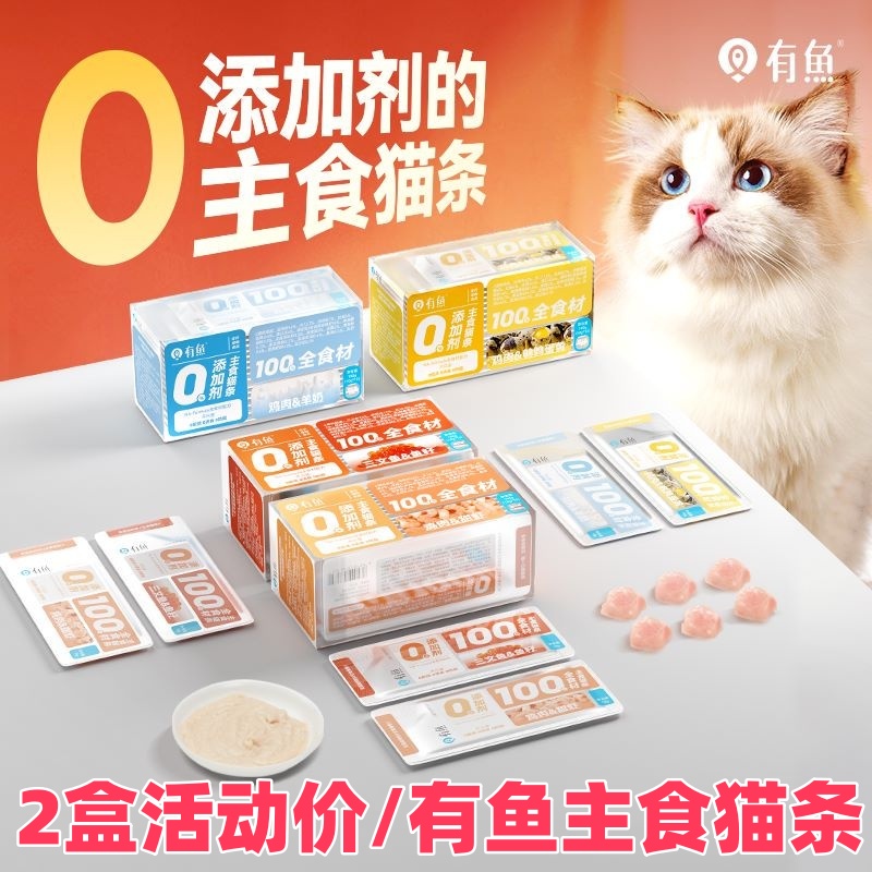 有鱼主食猫条成幼猫专用营养罐头