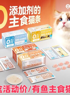 有鱼主食猫条成幼猫专用营养罐头