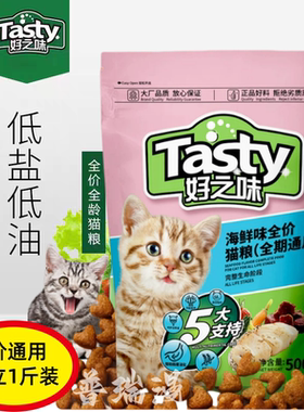 诺瑞好之味猫粮500g成猫幼猫粮营养全价海鲜味挑嘴猫粮5斤