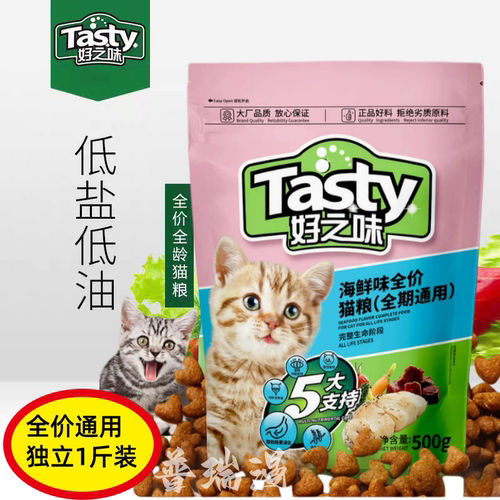 诺瑞好之味猫粮500g成猫幼猫粮营养全价海鲜味挑嘴猫粮5斤
