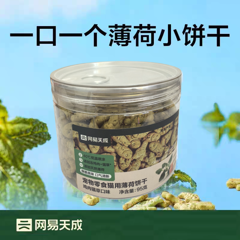 网易天成猫薄荷饼干猫洁齿磨牙成幼猫零食营养猫咪