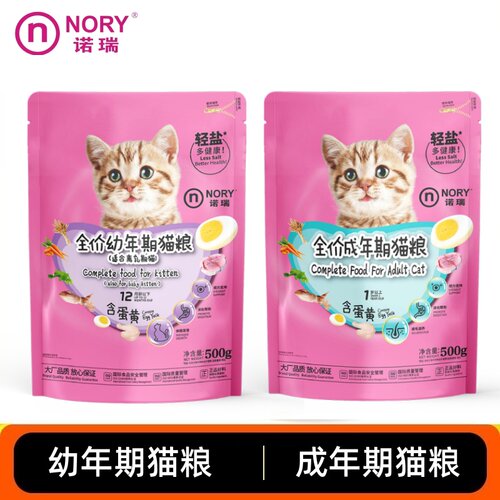 诺瑞蛋黄成幼猫粮2.5kg轻盐健康营养通用猫咪主粮500g实惠装