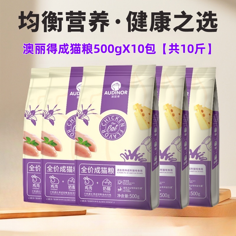 雷米高澳丽得全价成猫粮500g全价成猫幼猫通用型鸡肉奶酪猫粮10斤