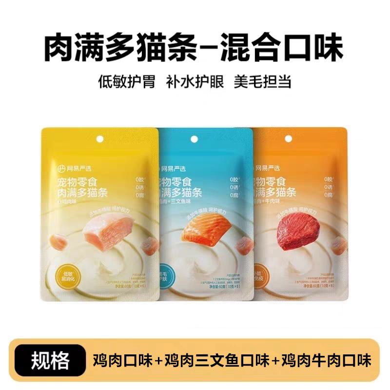 网易严选肉满多猫条猫零食补水猫咪零食拌粮0诱食猫条混合