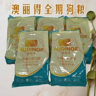 雷米高澳丽得全期狗粮500g全犬种牛肉深海鱼油泰迪比熊通用粮5斤