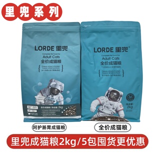 LORDE里兜全价冻干成猫粮肠道护理粮猫咪主粮10kg
