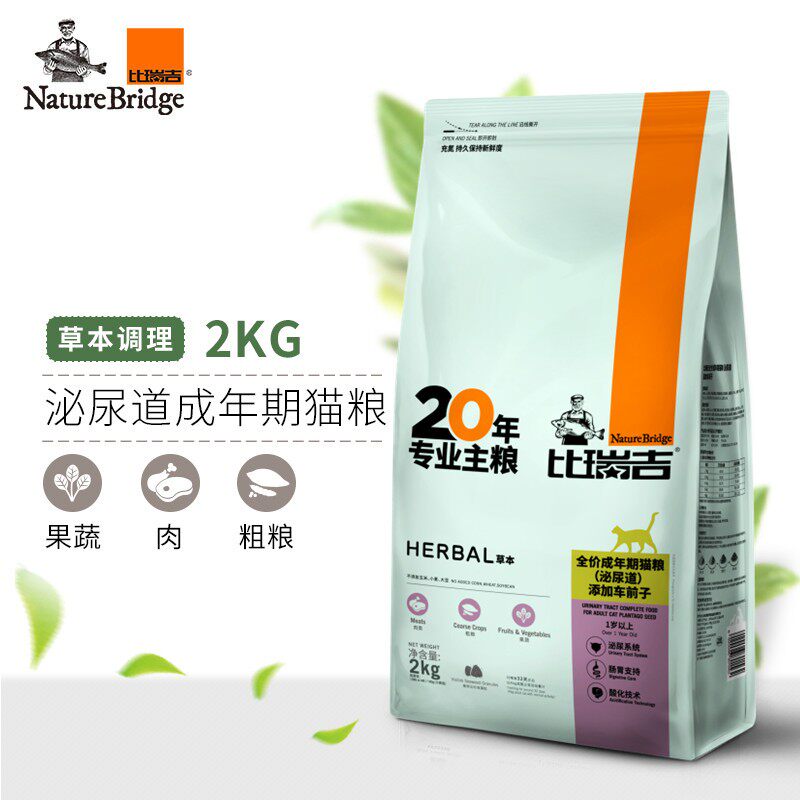 比瑞吉泌尿道猫粮成猫粮2kg车前子呵护泌尿结石室内草本调理猫粮
