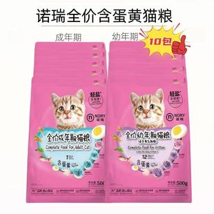 诺瑞全价成幼年期猫粮500g蛋黄营养均衡高蛋白5斤主粮20斤