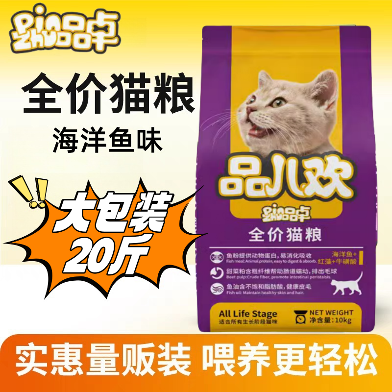 鱼肉味10kg通用型猫粮品儿欢