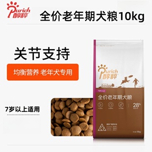 醇粹金标老年犬专用狗粮高龄大中小型纯粹泰迪金毛10kg20斤