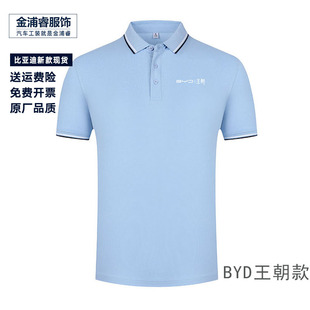 4S店byd销售工作服王朝t恤定制 新款 比亚迪王朝POLO衫 E网夏季 短袖