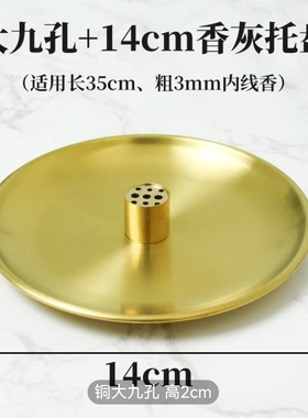 黄铜香插香座线香香插家用精致果盘托盘香盘用品插香底座九孔香插