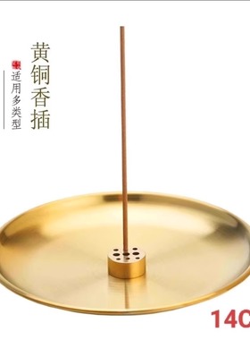 黄铜香插香座线香香插家用精致果盘托盘香盘用品插香底座九孔香插