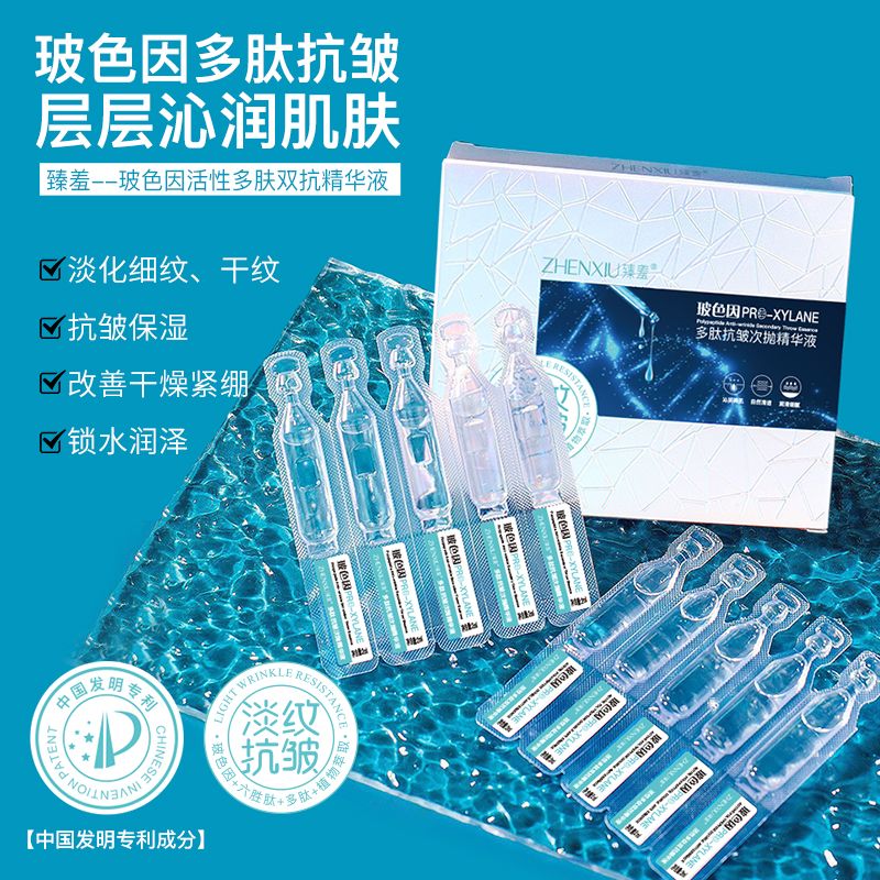 波色因小分子玻色因抗皱精华液