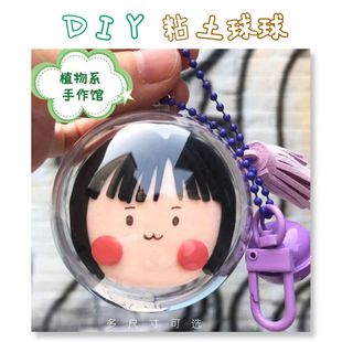 DIY粘土材料包钥匙扣透明水晶球挂件 送女生创意生日礼物儿童手工