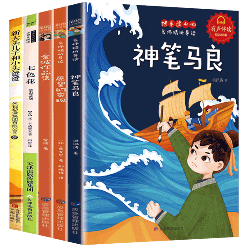 2026寒假万物复书二年级必读课外书盘中餐于虹呈神笔马良洪汛涛著一起长大的玩具金波正版注音版老师推荐经典八桂悦读书香鲁韵苏
