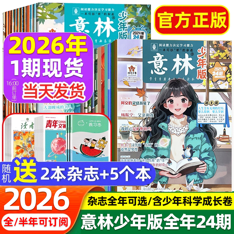 意林少年版杂志2026年1期现货