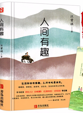 正版精装 汪曾祺著人间有趣散文精选作品全集故乡人水蛇腰七里茶坊勿忘我等名篇小说中国现近代文学随笔荐读经典畅销书籍排行榜