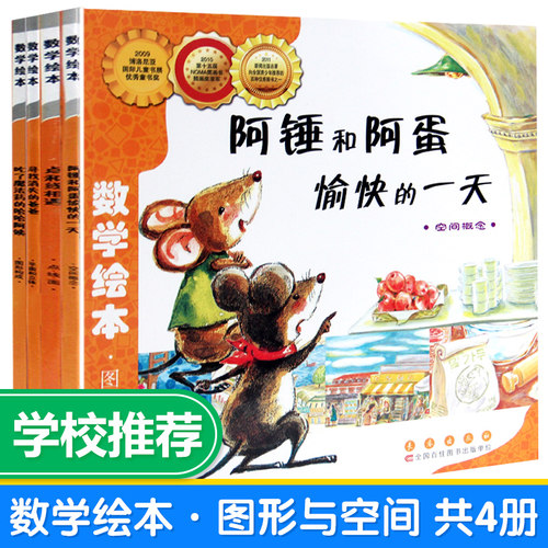 好玩的数学绘本正版全4册
