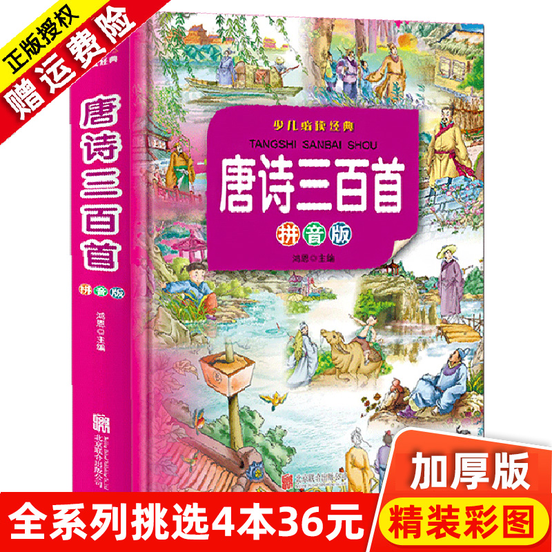2册古诗 语故事大全古诗大全集背唐诗300首书幼儿早教绘本儿诗课外书