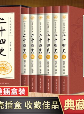 二十四史二十四史正版书籍全套