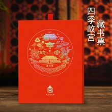 官方正版 四季故宫藏书票2024年甲辰龙年珍藏版纪念邮票故宫文创周边礼物新年礼品伴手礼送礼