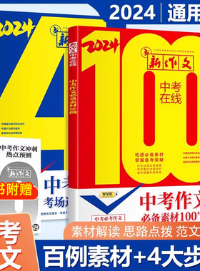 新作文中考通关4步法+必备素材