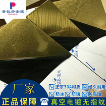 304镜面拉丝钛金不锈钢 发黑红古铜板色板镀铜装饰板