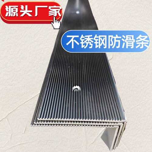 304不锈钢楼梯防滑条防撞条