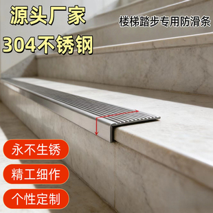 304不锈钢防滑条防撞条梯级台阶护角包角压边楼梯防摔线条