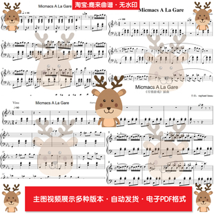 Gare 尽情游戏 共17个版 Micmacs 钢琴谱钢琴简谱电子格式 本