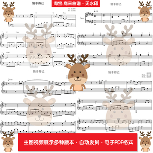 情非得已 庾澄庆 共10个版本 钢琴谱 钢琴简谱 PDF电子格式