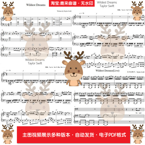 Wildest Dreams-Taylor Swift 共7个版本 钢琴谱简谱 PDF电子格式