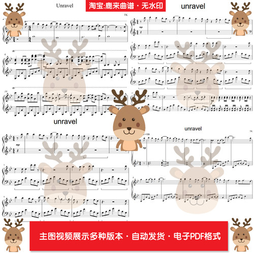 Unravel 共16个版本 钢琴谱 钢琴简谱 PDF电子格式