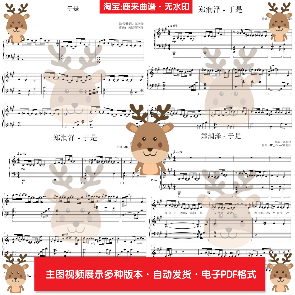 于是 - 郑润泽 共14个版本 钢琴谱 弹唱谱 钢琴简谱 PDF电子格式