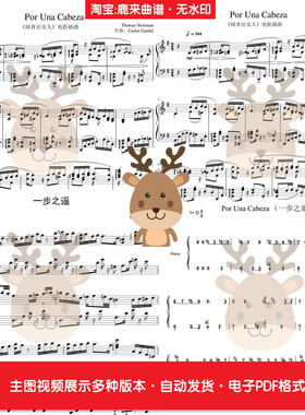 一步之遥 Por Una Cabeza 共21个版本 钢琴谱 钢琴简谱 电子格式
