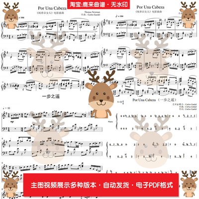 一步之遥 Por Una Cabeza 共21个版本 钢琴谱 钢琴简谱 电子格式
