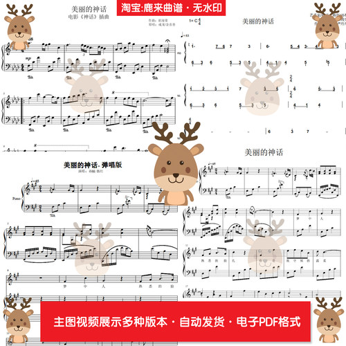 美丽的神话 共20个版本 钢琴谱 钢琴简谱 弹唱谱 PDF电子格式