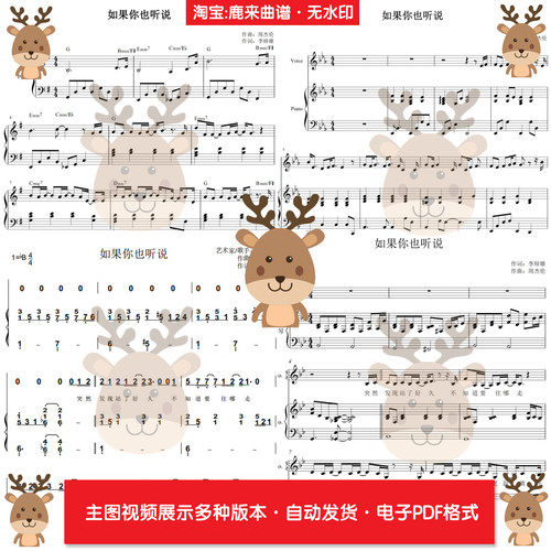 如果你也听说-张惠妹 共10个版本 钢琴谱简谱 弹唱谱 电子格式