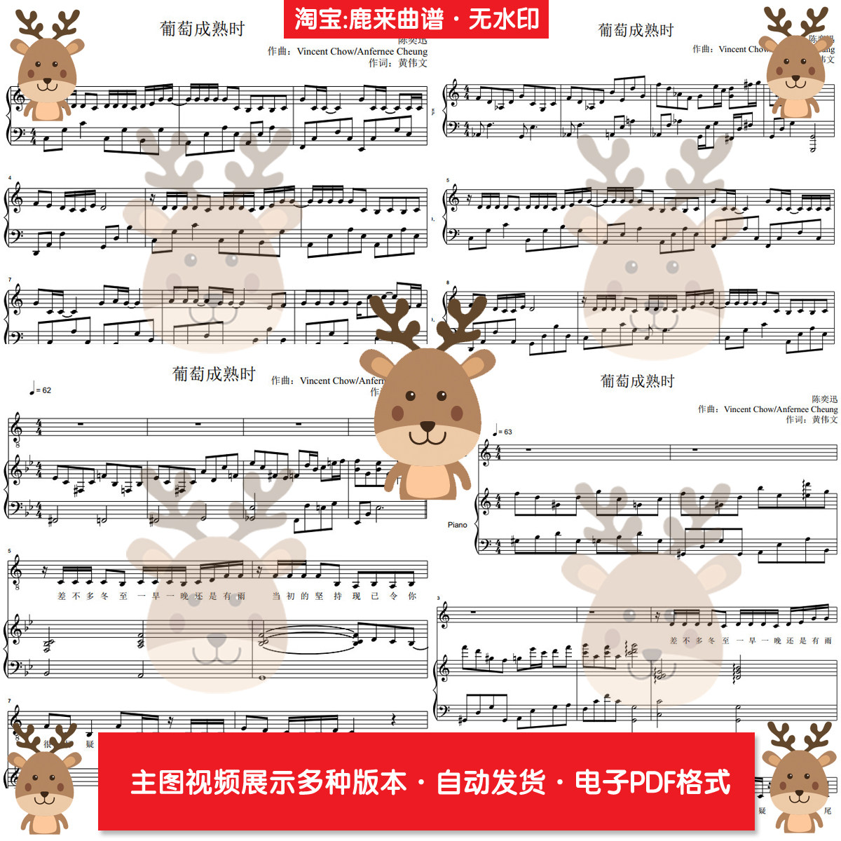 葡萄成熟时-陈奕迅 共10个版本 钢琴谱 钢琴简谱 电子格式