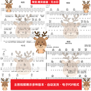 吻别 - 张学友 共5个版本 吉他谱 电子格式