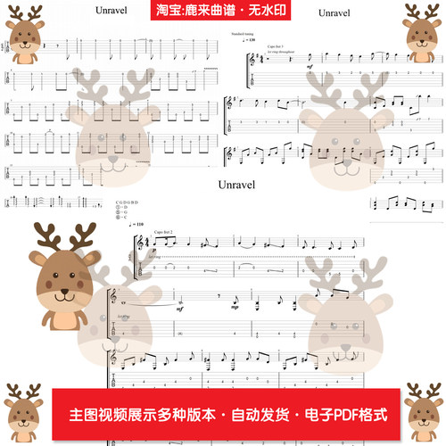 Unravel 共3个版本 吉他谱 指弹谱 电子格式