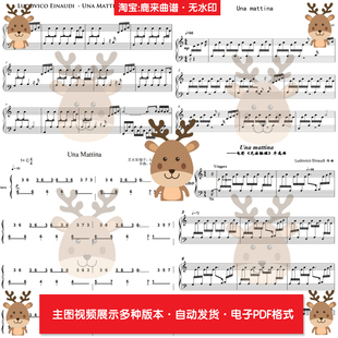 Una mattina 无法触碰 共13个版本 钢琴谱 钢琴简谱 电子格式
