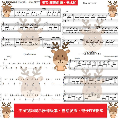 Una mattina 无法触碰 共13个版本 钢琴谱 钢琴简谱 电子格式
