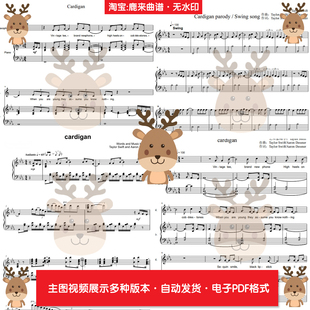 Cardigan-Taylor Swift 共4个版本 钢琴谱 电子格式
