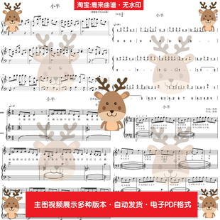 小半-陈粒 共11个版本 钢琴谱 钢琴简谱 弹唱谱 电子格式